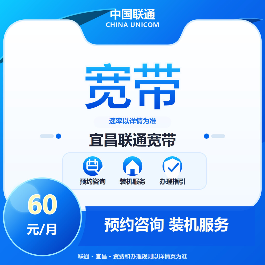 宜昌联通宽带300-1000M送6个月会员